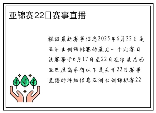 亚锦赛22日赛事直播